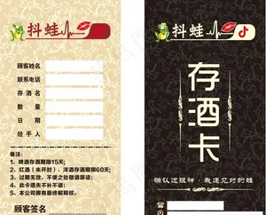 存酒卡图片