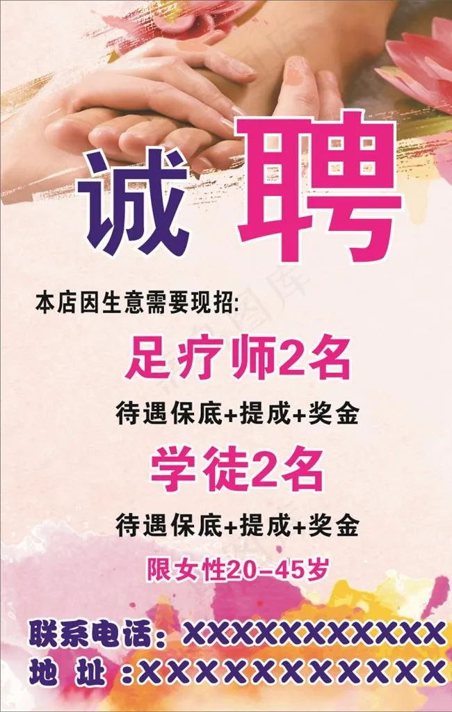 招聘  足疗图片
