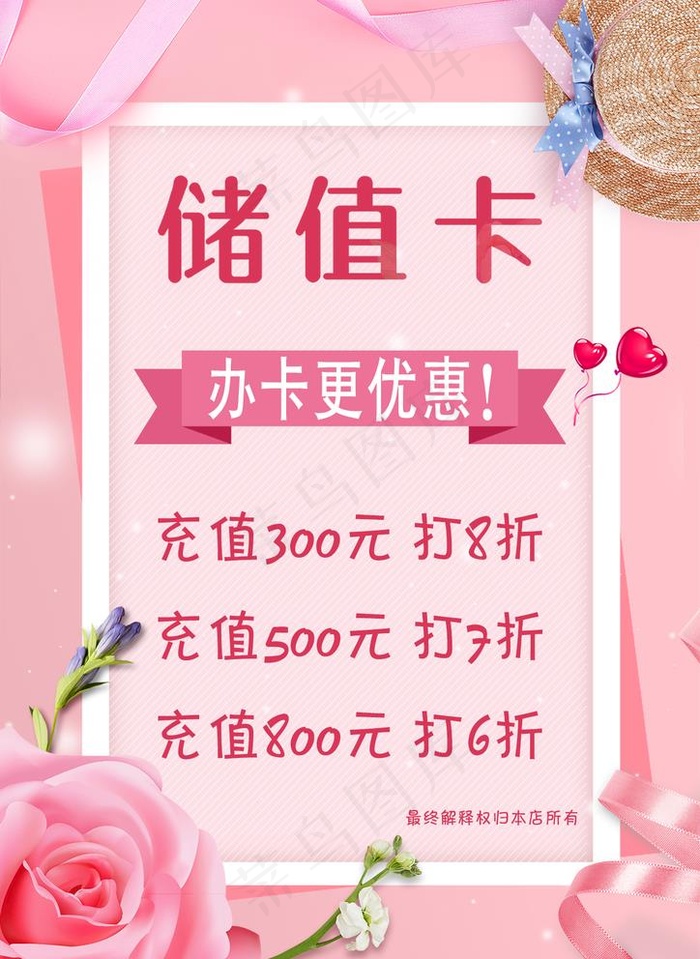储值海报  充值海报 美容海报图片psd模版下载