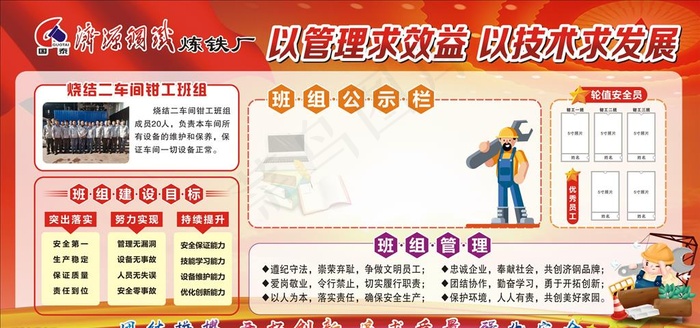 钳工班组文化图片(2400X1200)cdr矢量模版下载