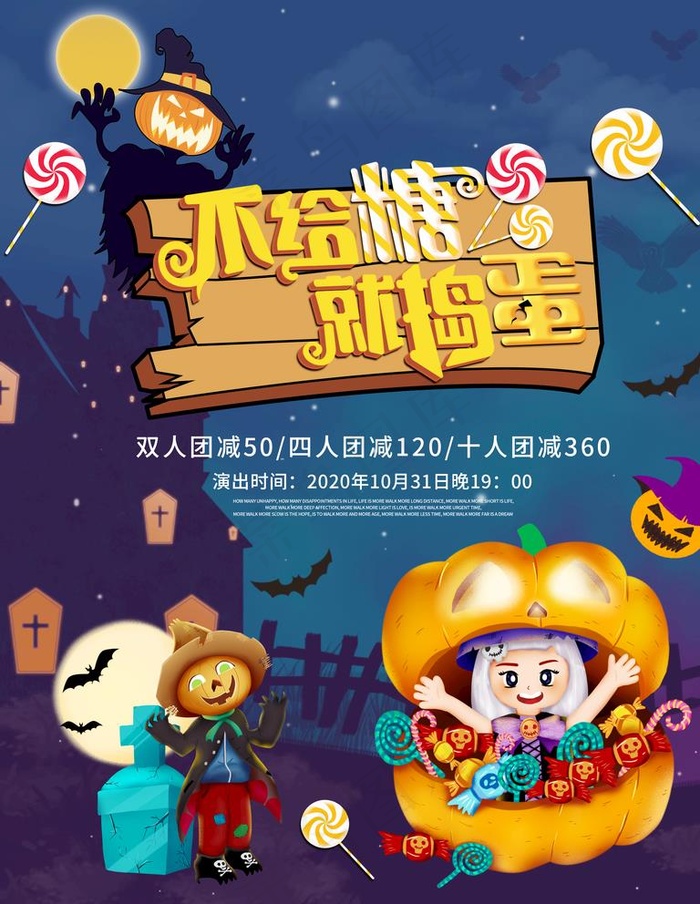 万圣节图片(3543X4724(DPI:150))psd模版下载