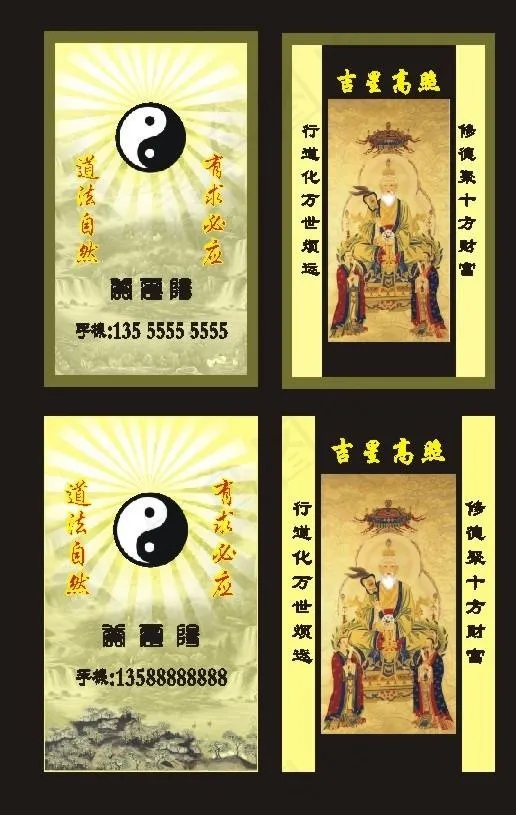 道士先生名片图片cdr矢量模版下载