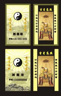 道士先生名片图片