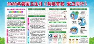 爱国卫生月图片