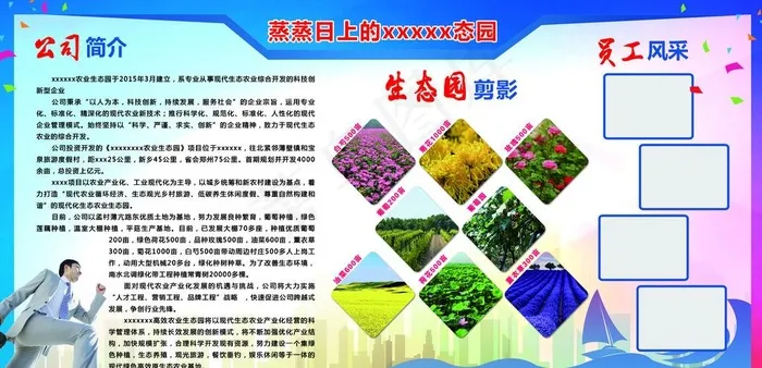 展架 生态园图片(5512X2835(DPI:40))psd模版下载