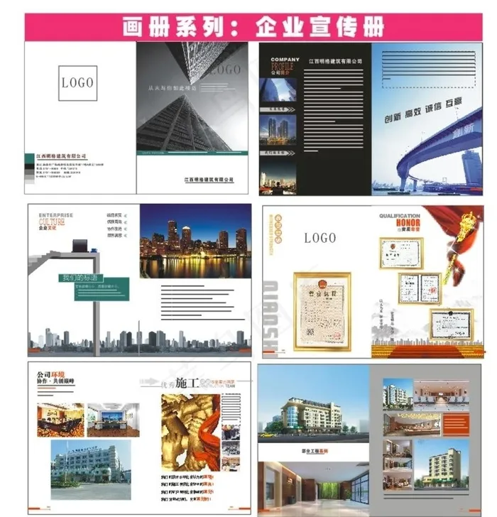 企业画册图片(426X291)cdr矢量模版下载