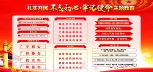 主题教育图片
