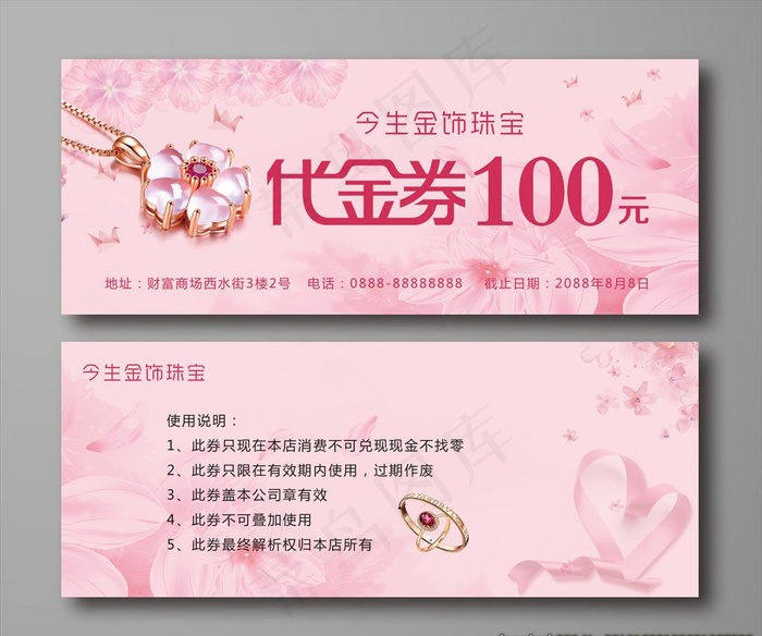 珠宝代金券图片(2362X945(DPI:300))psd模版下载