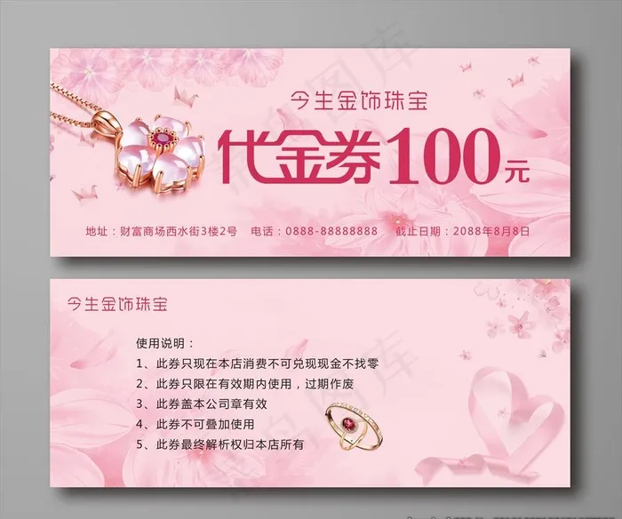 珠宝代金券图片(2362X945(DPI:300))psd模版下载