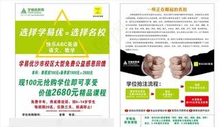 学易优宣传单图片