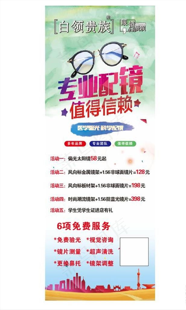 眼镜展架图片cdr矢量模版下载