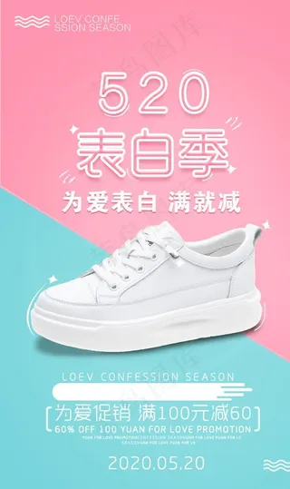 520 表白季 告白季 淘宝图片