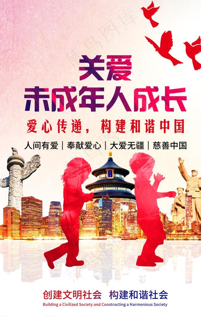 关爱未成年人图片(1653X2480(DPI:70))psd模版下载