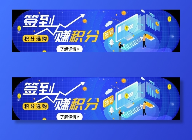 签到赚积分图片