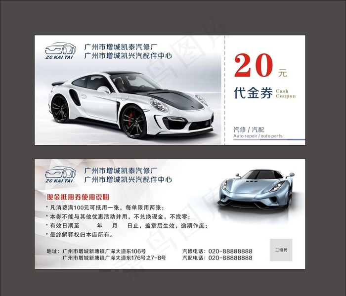 汽车维修代金券图片cdr矢量模版下载