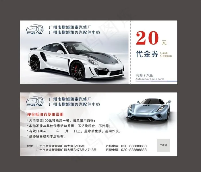 汽车维修代金券图片cdr矢量模版下载