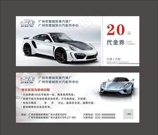 汽车维修代金券图片