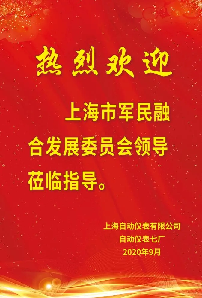 热烈欢迎图片(2283X3465(DPI:100))psd模版下载