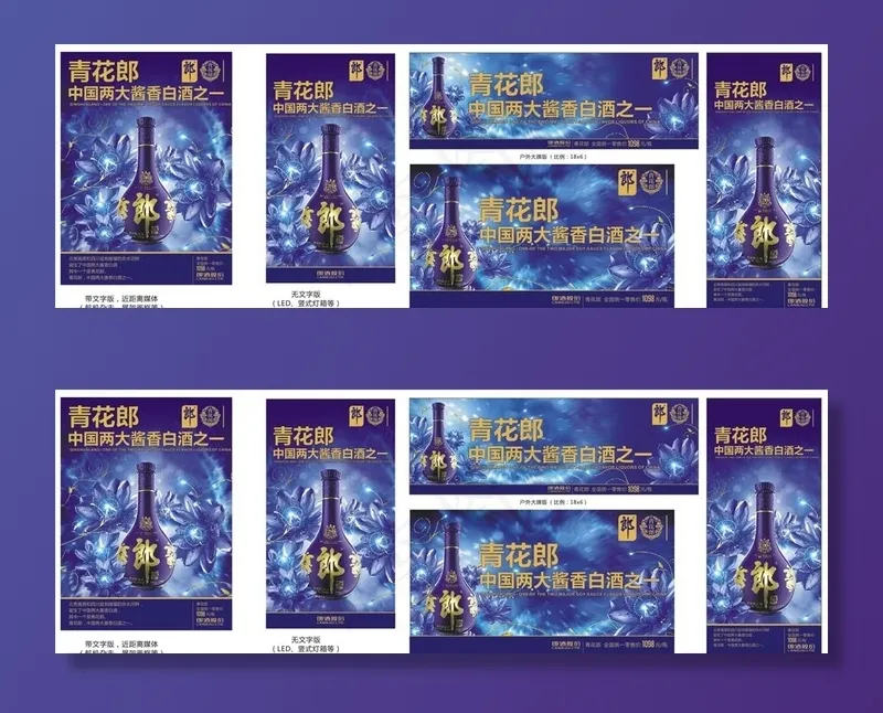 青花郎图片cdr矢量模版下载