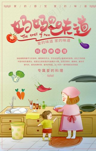 妈妈的味道图片