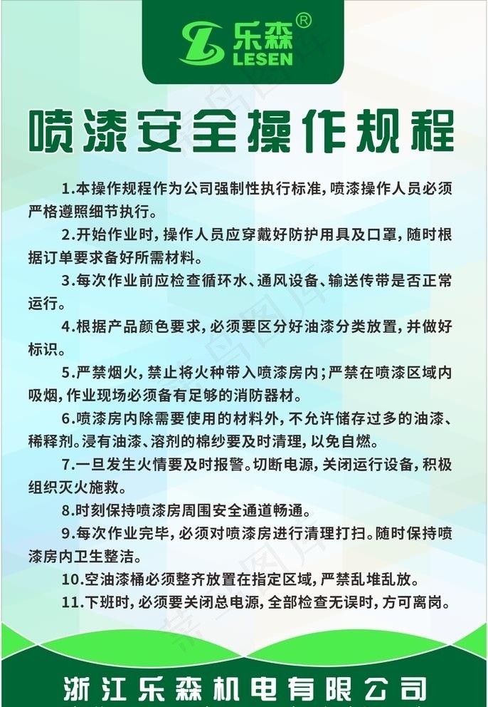 工厂车间喷漆安全操作规程图片