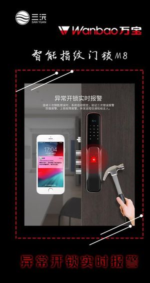 万宝智能门锁图片