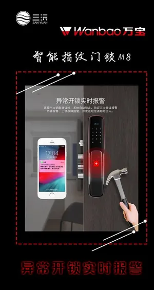 万宝智能门锁图片
