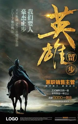 黑金招聘海报图片