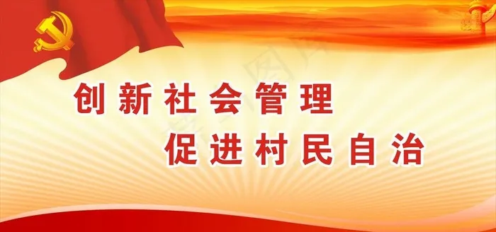 党政建设图片cdr矢量模版下载