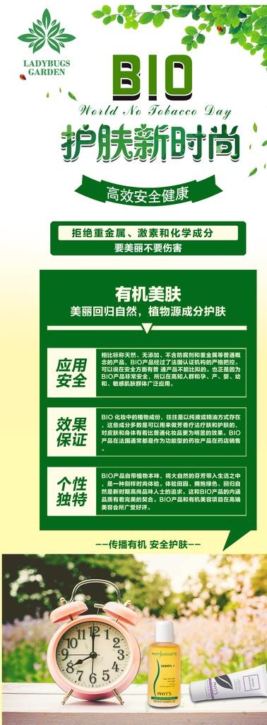 护肤品项目招商绿色清新展架图片(2678X6693(DPI:85))psd模版下载