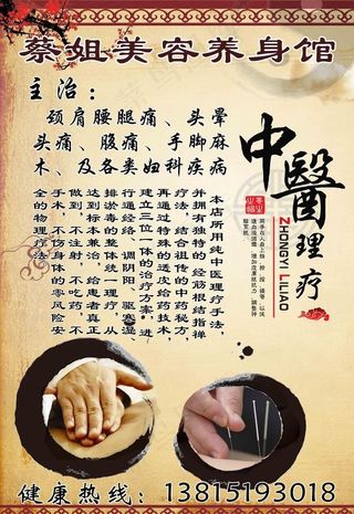 中医理疗图片