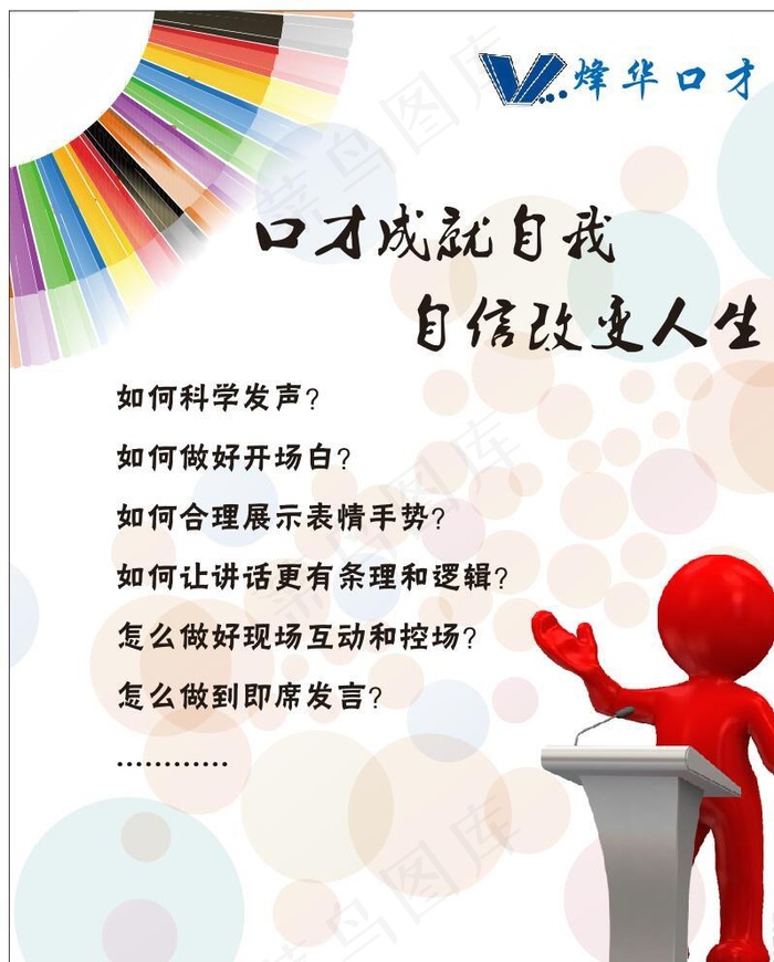 口才海报图片cdr矢量模版下载