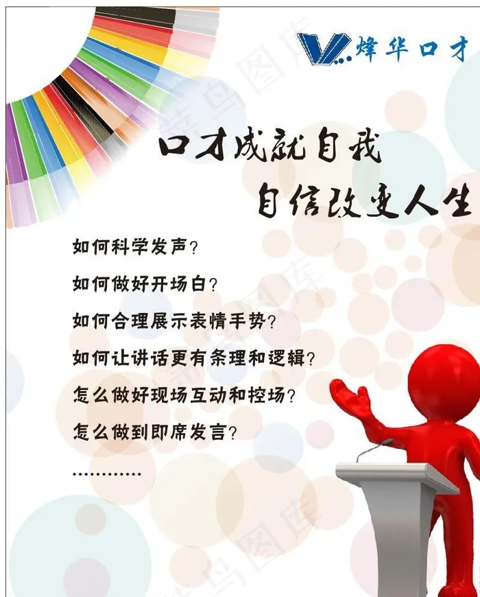 口才海报图片cdr矢量模版下载