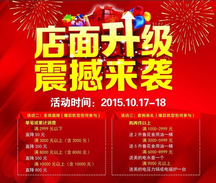 店面升级 震撼来袭图片