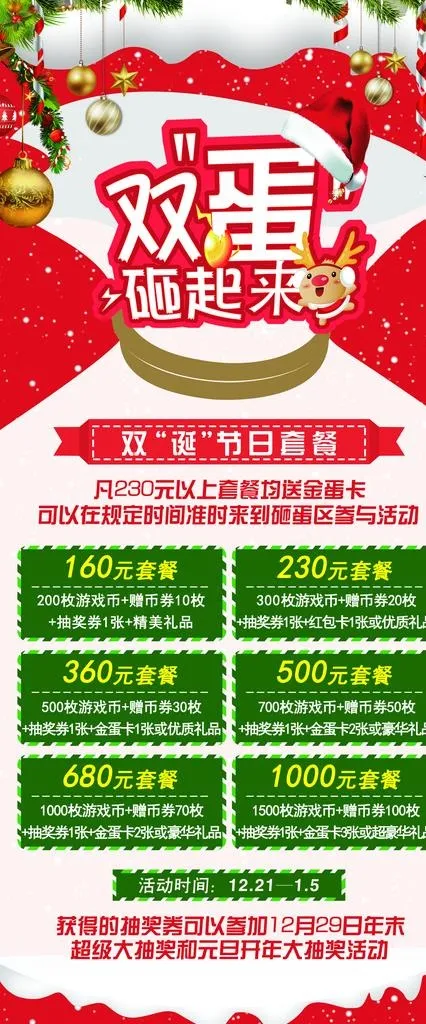 圣诞节展架图片