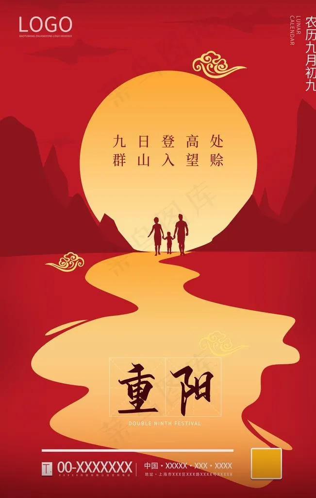 重阳图片(3543X5315(DPI:300))psd模版下载