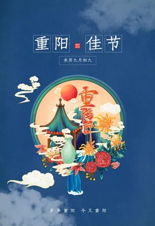 重阳节图片
