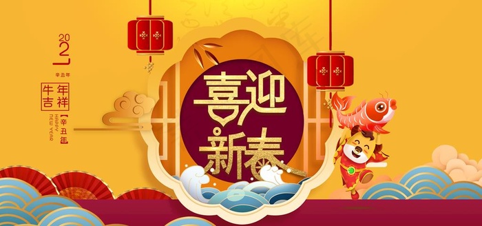 喜迎新春图片