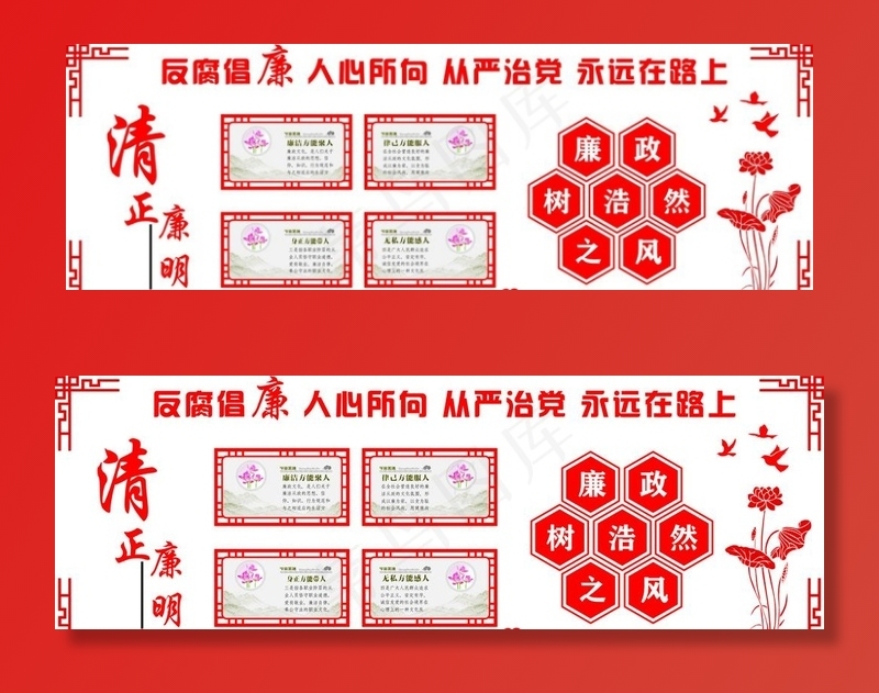 廉政文化墙图片cdr矢量模版下载
