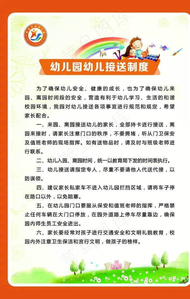 幼儿园制度图片(7087X10630(DPI:300))psd模版下载