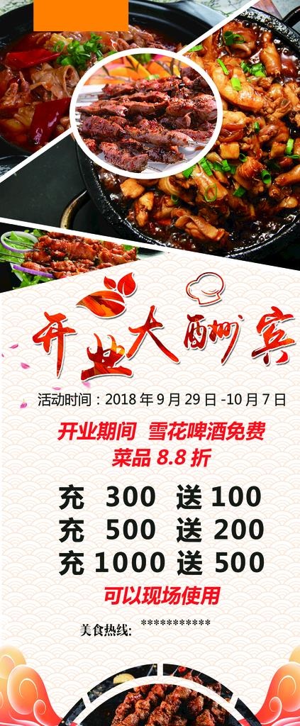 开业大酬宾展架图片(3543X7972(DPI:112))psd模版下载