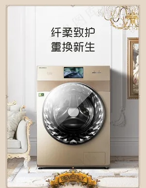 比弗利洗衣机图片