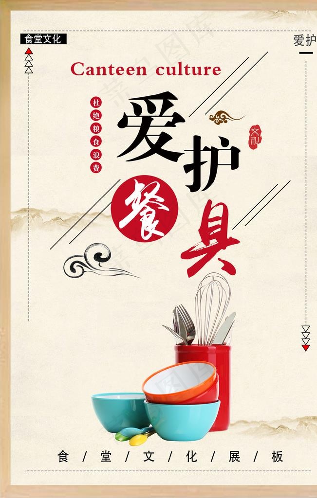 爱护餐具图片