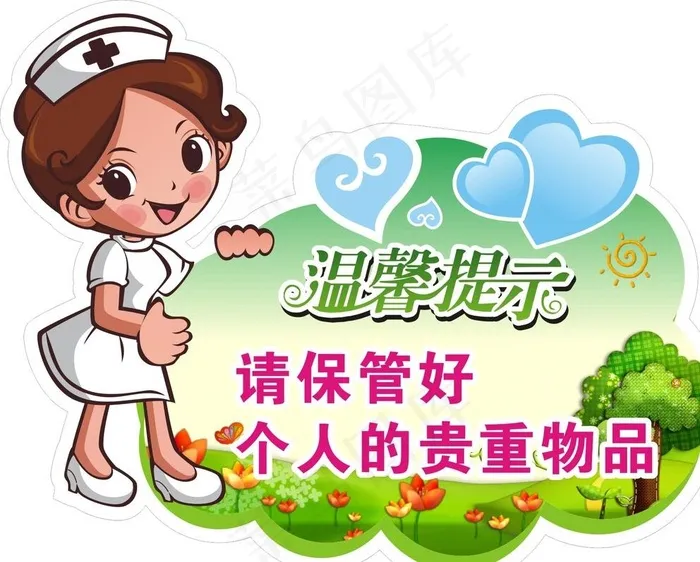 温馨提示请保管好个人的贵重物品图片cdr矢量模版下载