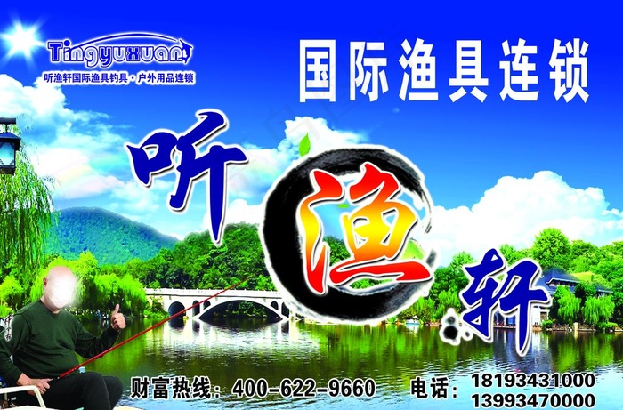听渔轩门头图片(8220X5670(DPI:72))psd模版下载