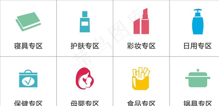 商城图标 美妆护肤食品图标图片cdr矢量模版下载