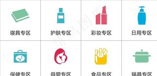 商城图标 美妆护肤食品图标图片