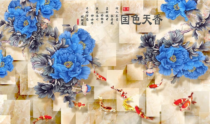 国色天香蓝色牡丹九鱼图图片(9071X5669(DPI:72))psd模版下载