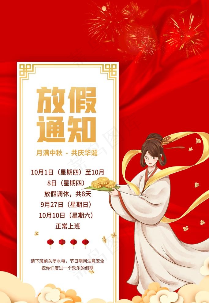 中秋放假通知图片