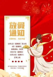 中秋放假通知图片